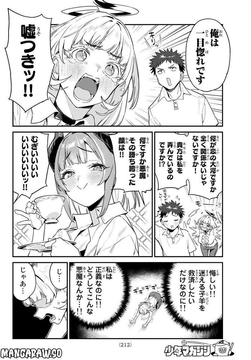 カナン様はあくまでチョロい - 第43話 - Page 6