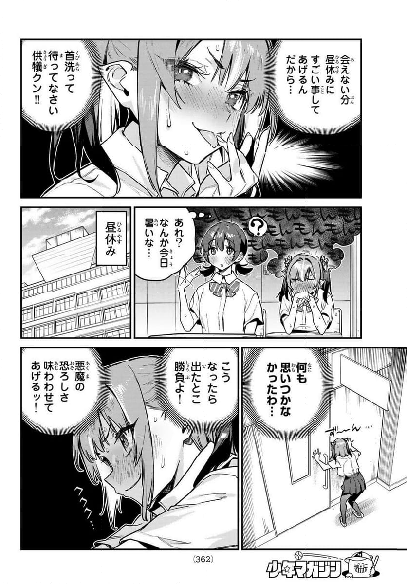 カナン様はあくまでチョロい - 第71話 - Page 6