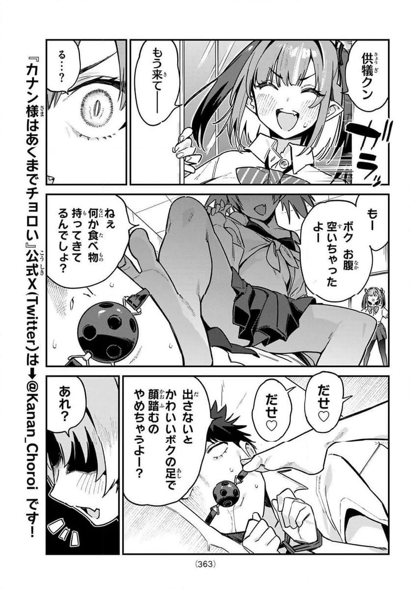 カナン様はあくまでチョロい - 第71話 - Page 7