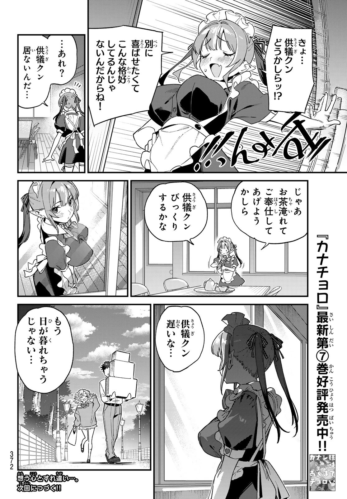 カナン様はあくまでチョロい - 第106話 - Page 8