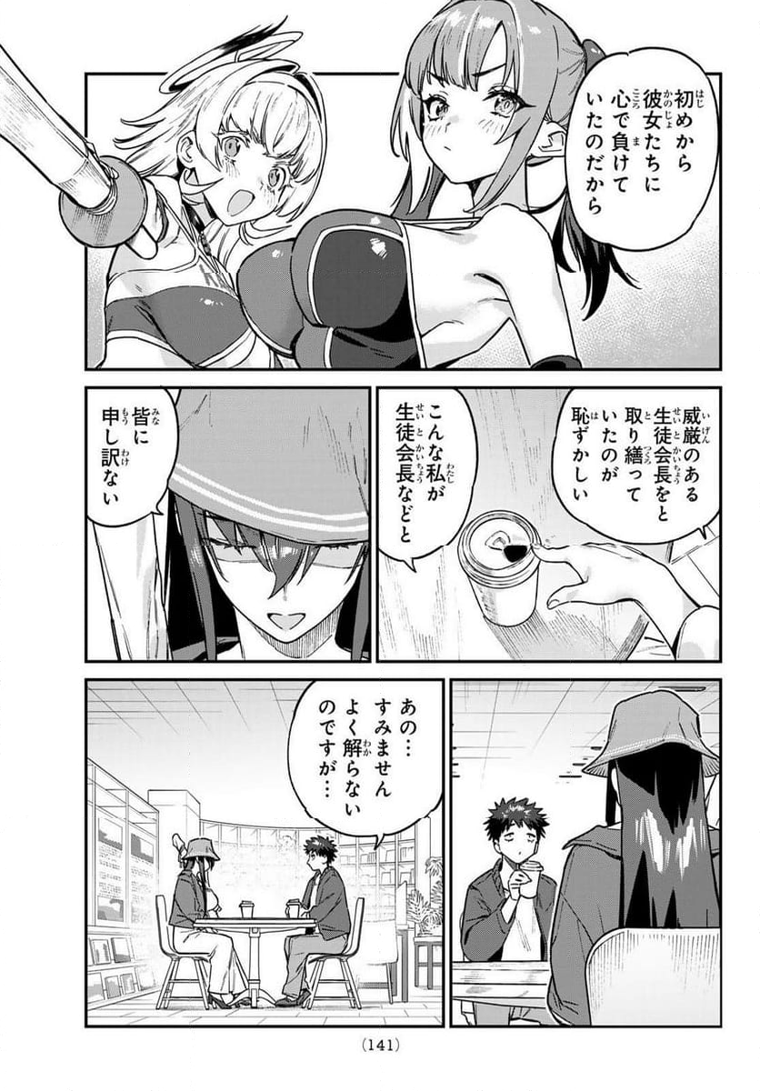 カナン様はあくまでチョロい - 第88話 - Page 5