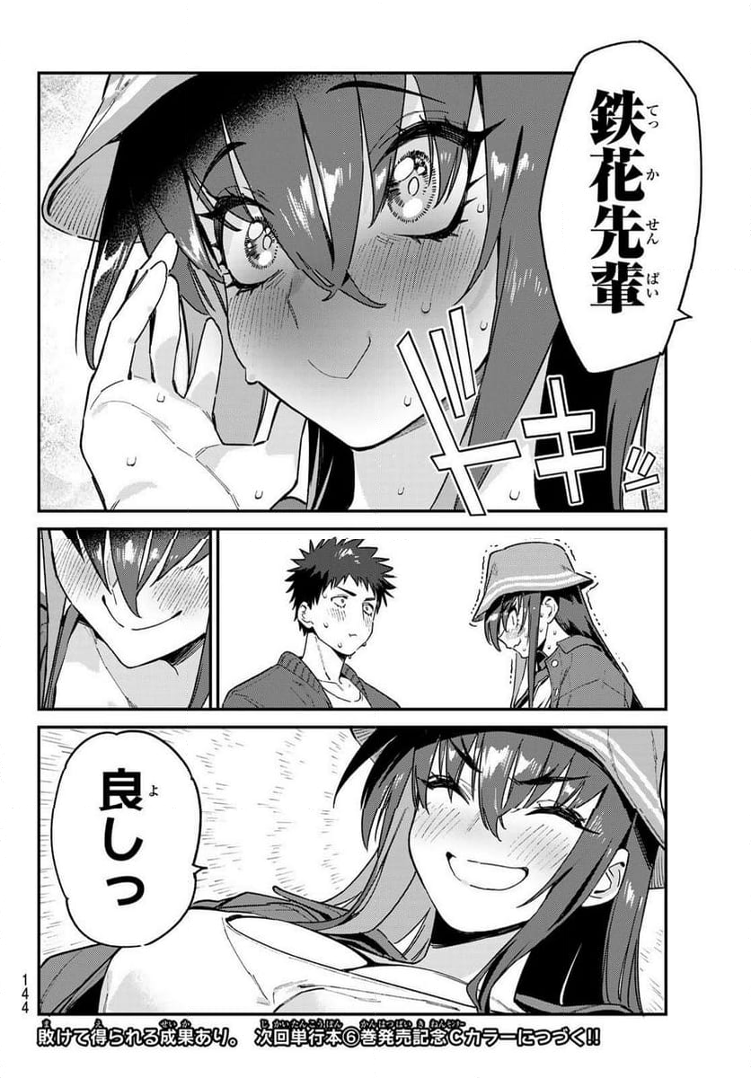 カナン様はあくまでチョロい - 第88話 - Page 8