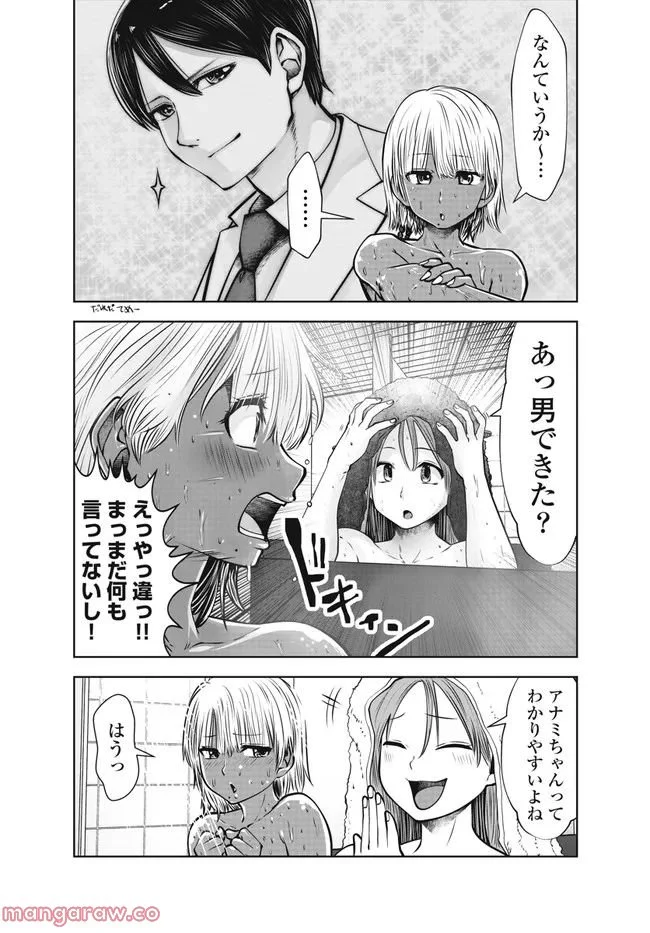 ブラック学校に勤めてしまった先生 第31.1話 - Page 7