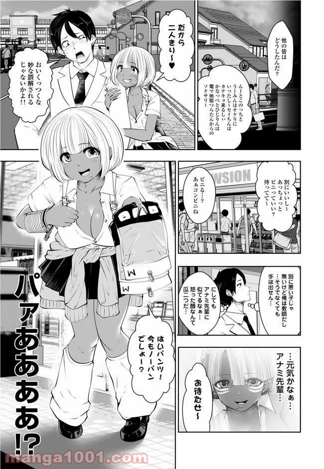 ブラック学校に勤めてしまった先生 第7.4話 - Page 1