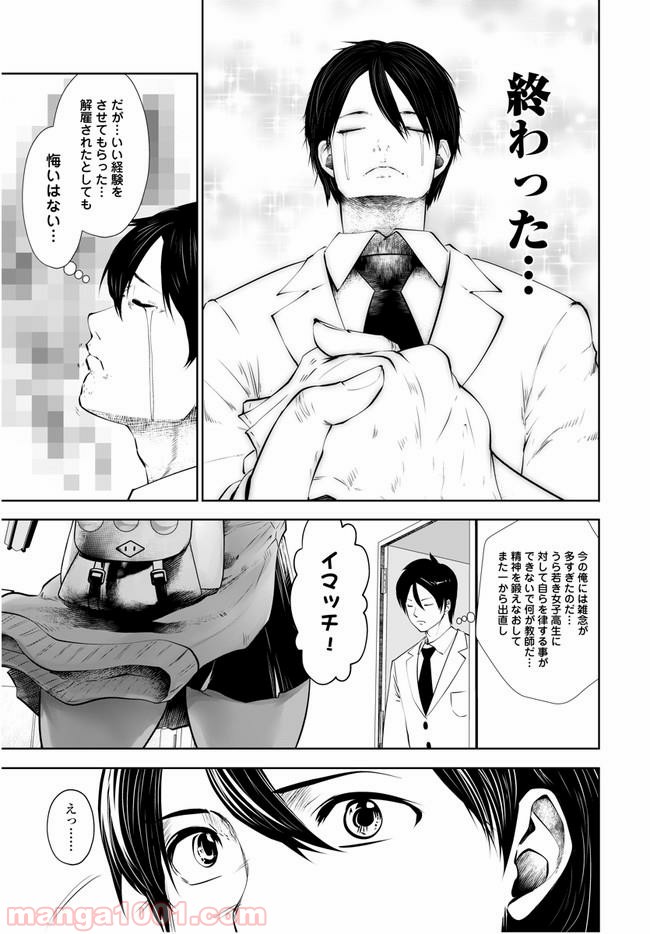 ブラック学校に勤めてしまった先生 第7.3話 - Page 3