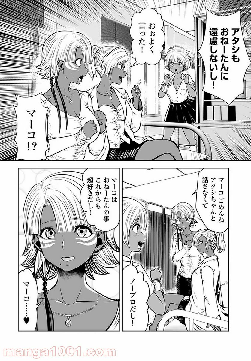 ブラック学校に勤めてしまった先生 第17.4話 - Page 2