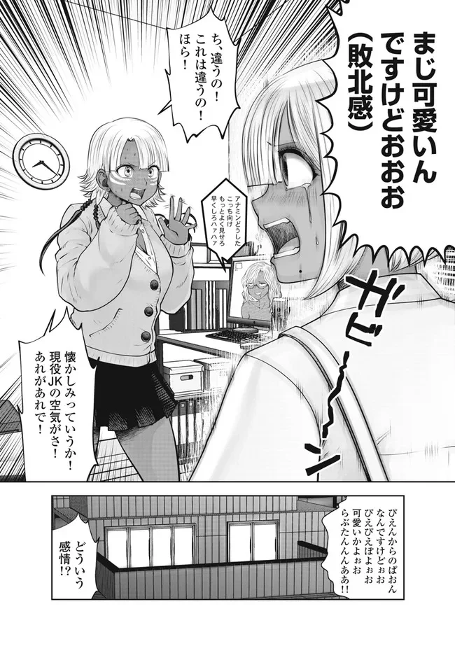 ブラック学校に勤めてしまった先生 第27.3話 - Page 6