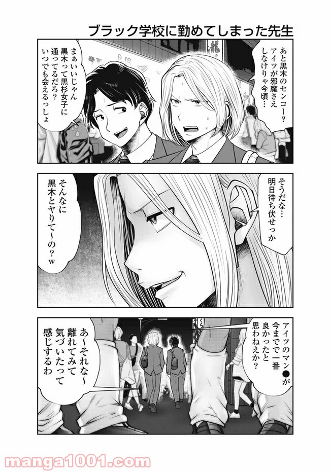 ブラック学校に勤めてしまった先生 第26.3話 - Page 2