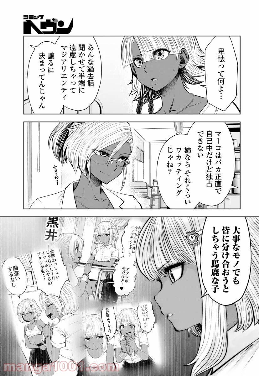 ブラック学校に勤めてしまった先生 第16.2話 - Page 4