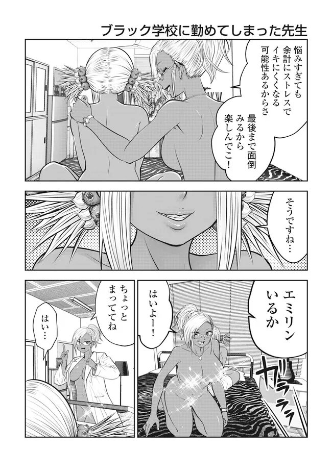 ブラック学校に勤めてしまった先生 第40.4話 - Page 2