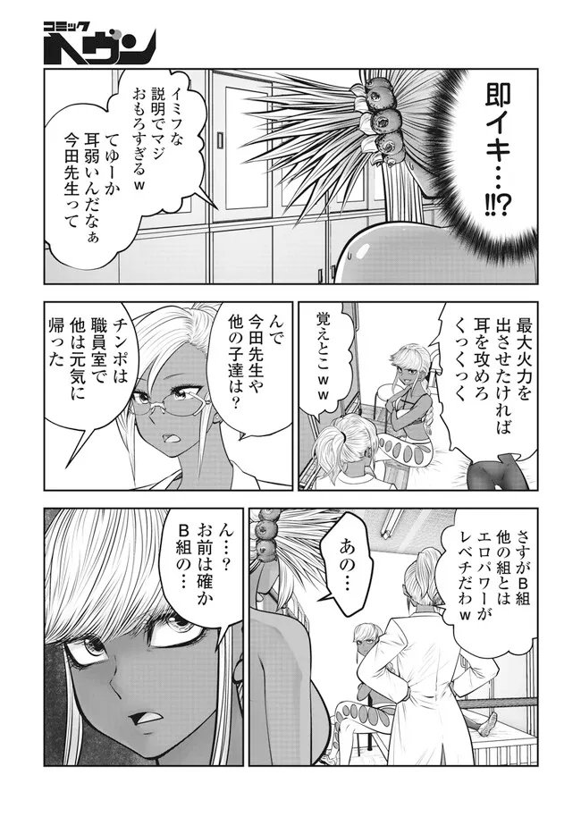 ブラック学校に勤めてしまった先生 - 第40.4話 - Page 5