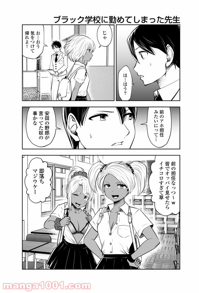 ブラック学校に勤めてしまった先生 第24.2話 - Page 4