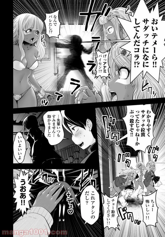 ブラック学校に勤めてしまった先生 第5.4話 - Page 1