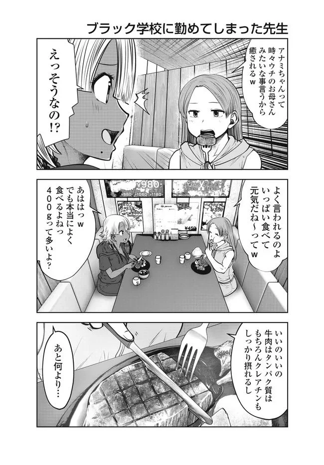 ブラック学校に勤めてしまった先生 第31.3話 - Page 3