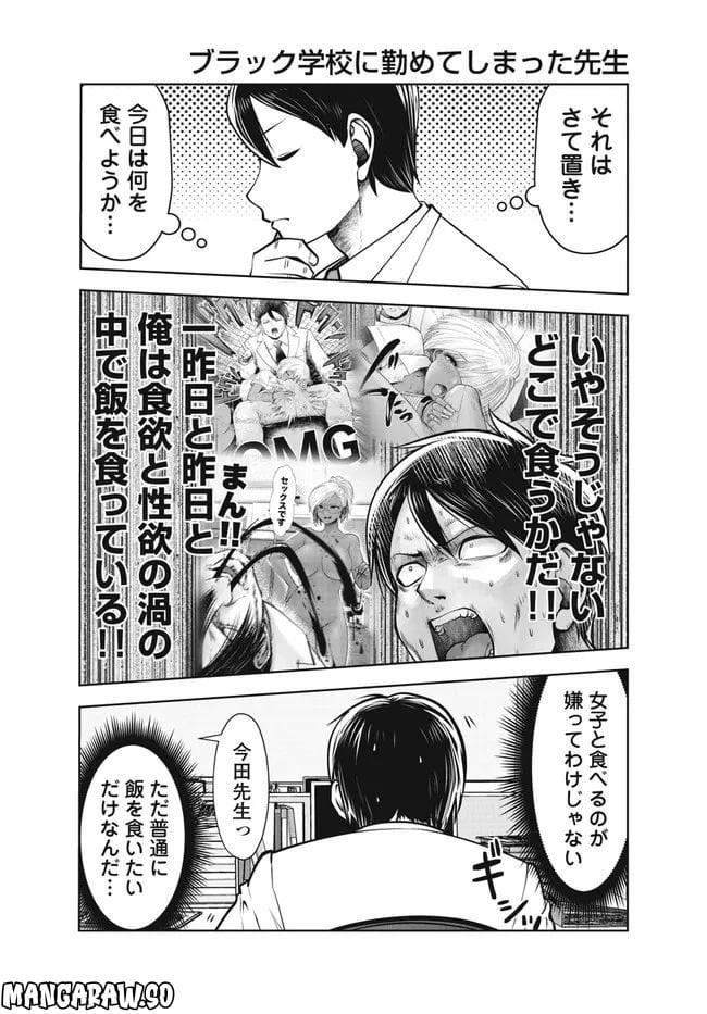 ブラック学校に勤めてしまった先生 - 第31.4話 - Page 4