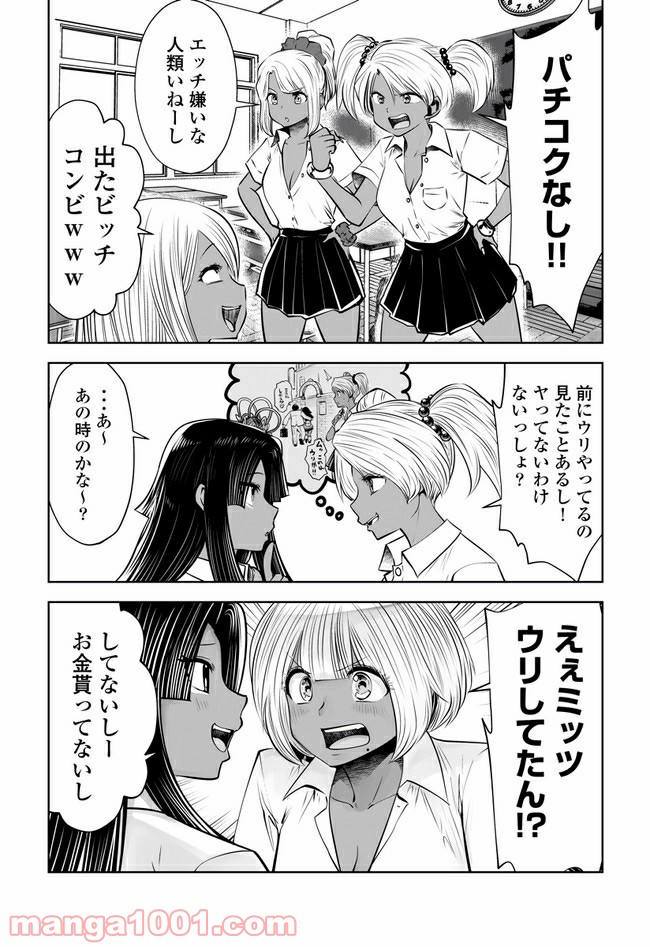 ブラック学校に勤めてしまった先生 第22.4話 - Page 3