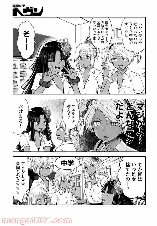 ブラック学校に勤めてしまった先生 第22.4話 - Page 5