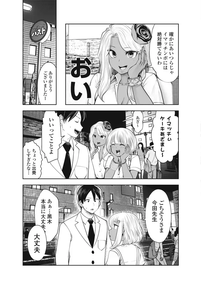 ブラック学校に勤めてしまった先生 第27.2話 - Page 5