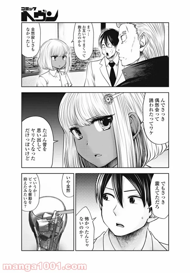 ブラック学校に勤めてしまった先生 第26.1話 - Page 5