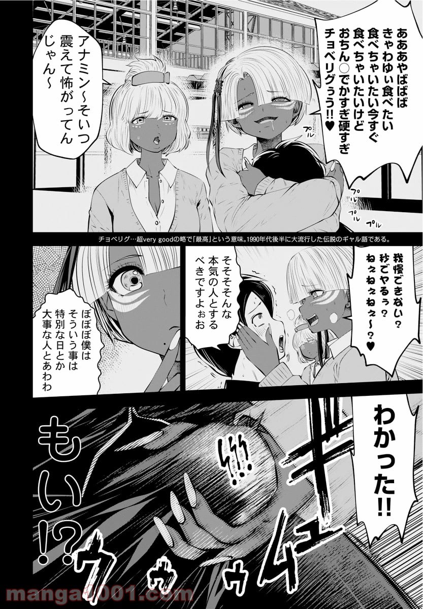 ブラック学校に勤めてしまった先生 第12.3話 - Page 4