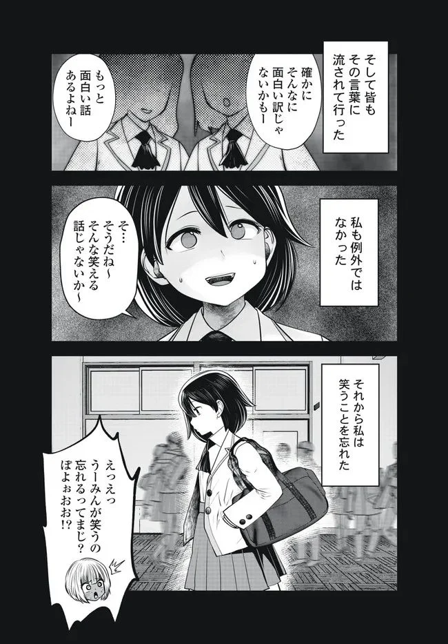 ブラック学校に勤めてしまった先生 第29.3話 - Page 3