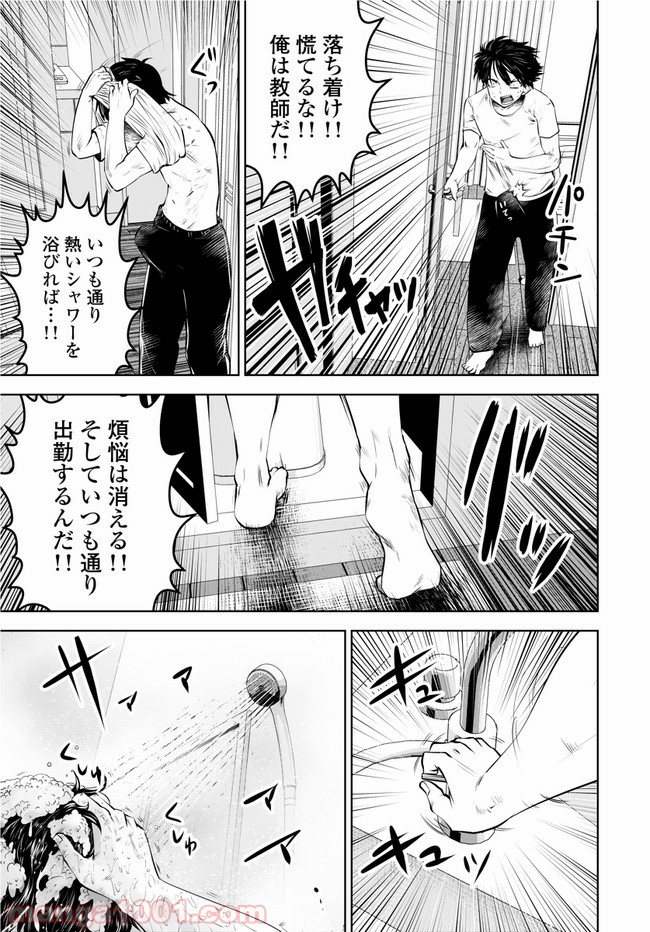 ブラック学校に勤めてしまった先生 第10.2話 - Page 1