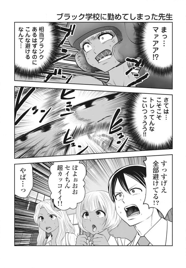 ブラック学校に勤めてしまった先生 - 第38.2話 - Page 2