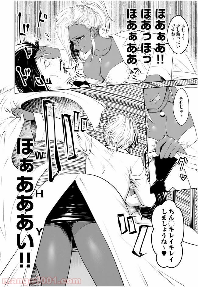 ブラック学校に勤めてしまった先生 - 第4.1話 - Page 4