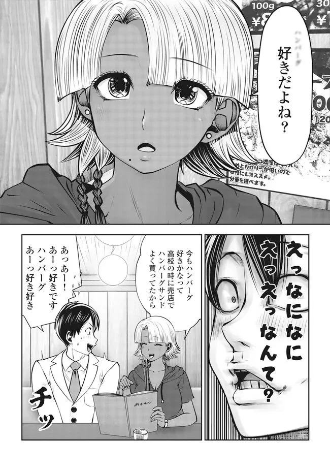 ブラック学校に勤めてしまった先生 - 第33.2話 - Page 1