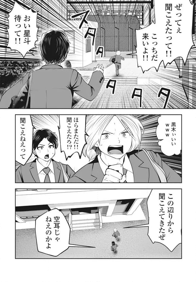 ブラック学校に勤めてしまった先生 第38.1話 - Page 5