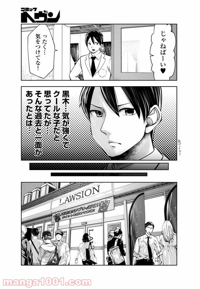 ブラック学校に勤めてしまった先生 第24.3話 - Page 5