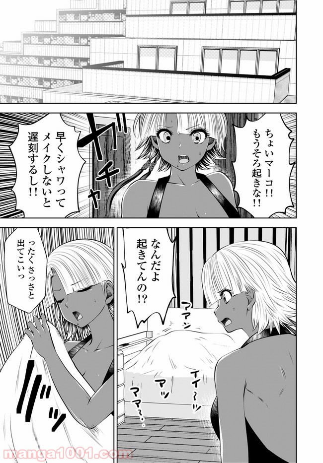 ブラック学校に勤めてしまった先生 第10.3話 - Page 3