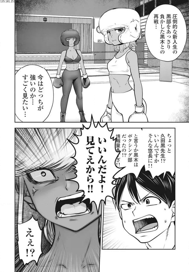 ブラック学校に勤めてしまった先生 第37.4話 - Page 2