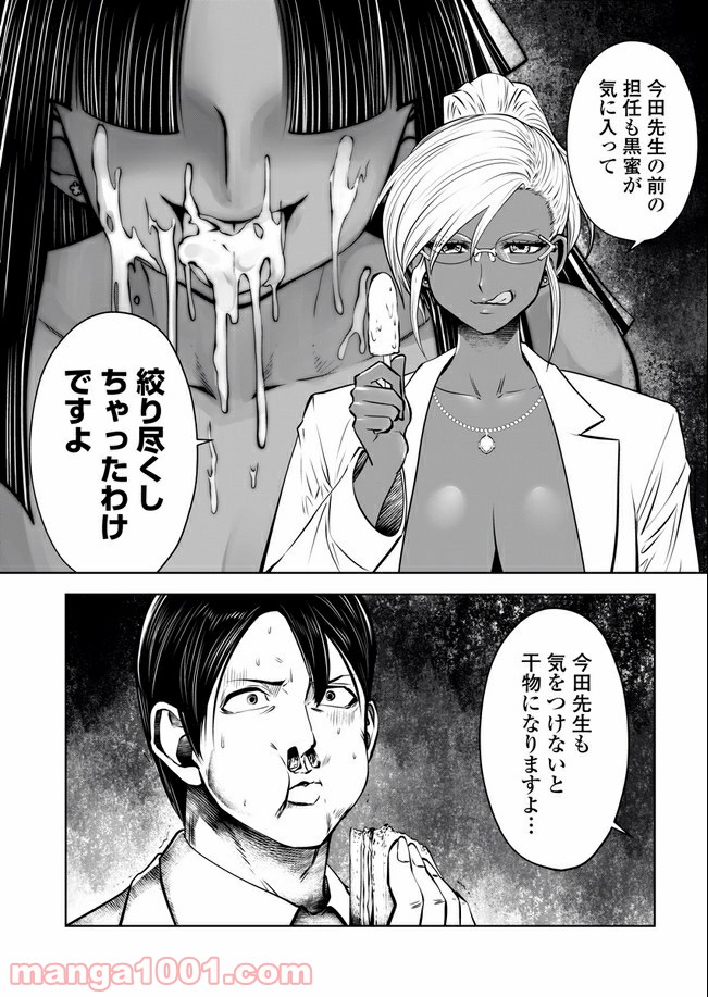 ブラック学校に勤めてしまった先生 - 第22.1話 - Page 3