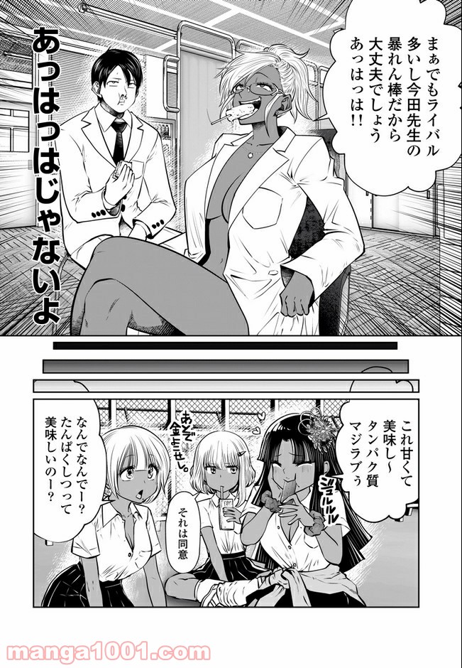 ブラック学校に勤めてしまった先生 - 第22.1話 - Page 4