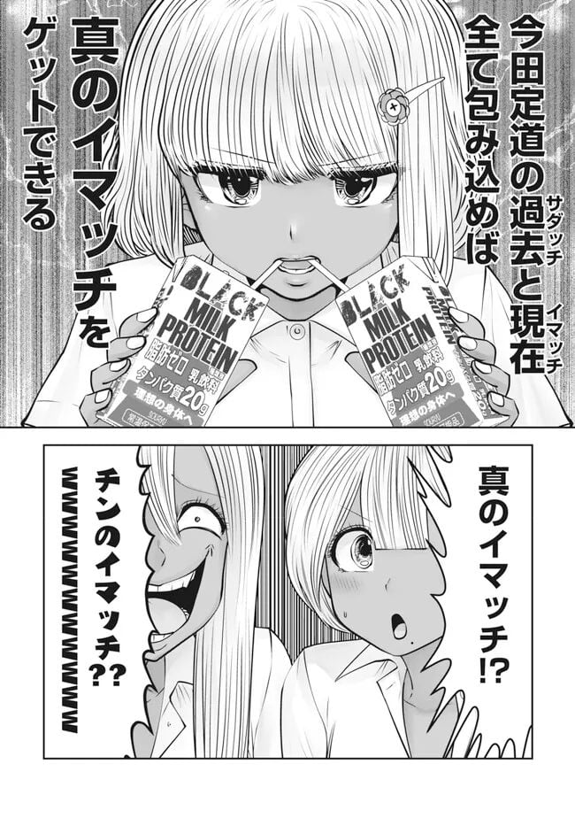 ブラック学校に勤めてしまった先生 第34.3話 - Page 6