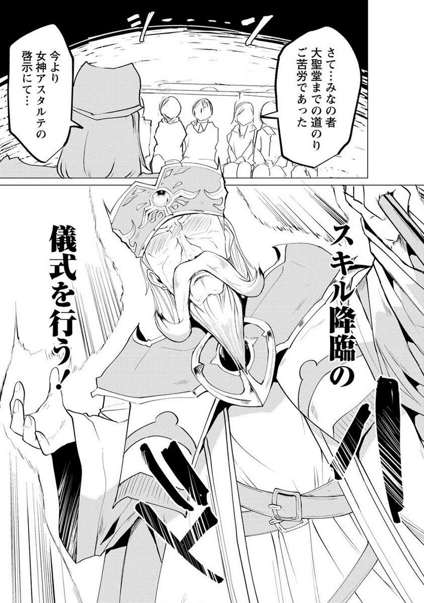 勇者にみんな寝取られたけど諦めずに戦おう。きっと最後は俺が勝つ。 第1話 - Page 31