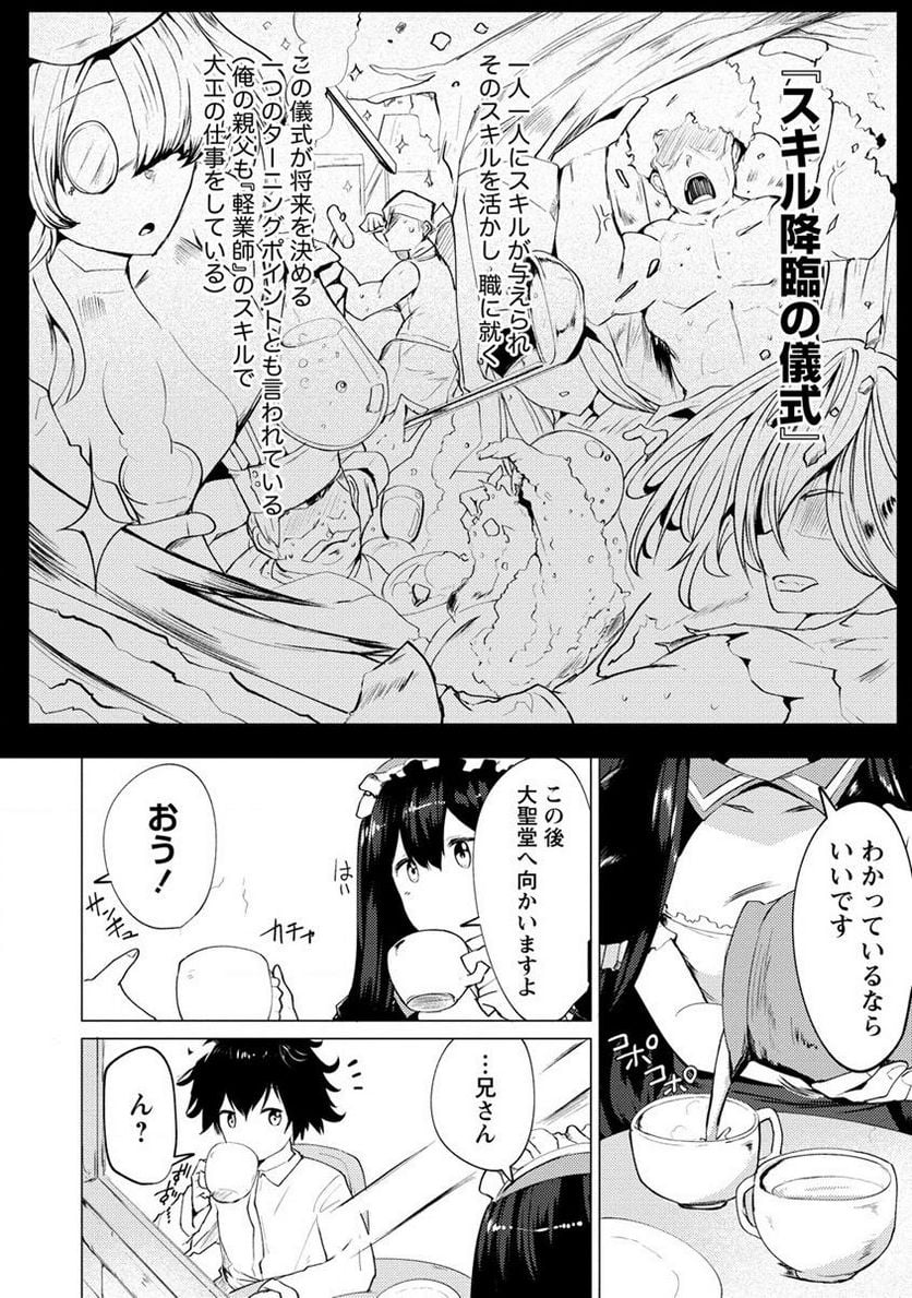 勇者にみんな寝取られたけど諦めずに戦おう。きっと最後は俺が勝つ。 第1話 - Page 10