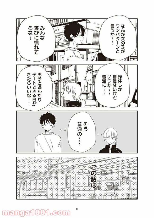 懐かないかのじょ。 - 第1話 - Page 3