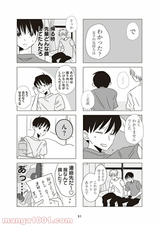 懐かないかのじょ。 - 第2話 - Page 3