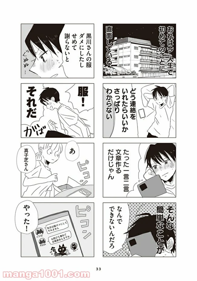 懐かないかのじょ。 第2話 - Page 5