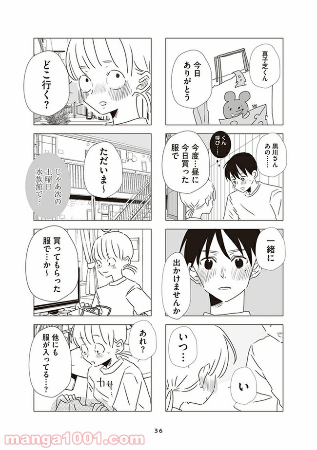 懐かないかのじょ。 第2話 - Page 8