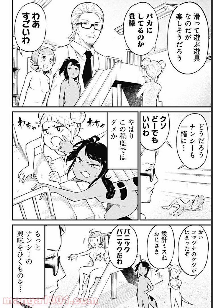 爬虫類ちゃんは懐かない 第36話 - Page 4