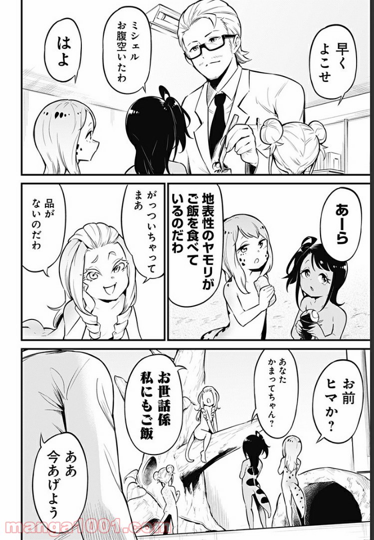 爬虫類ちゃんは懐かない 第26話 - Page 4