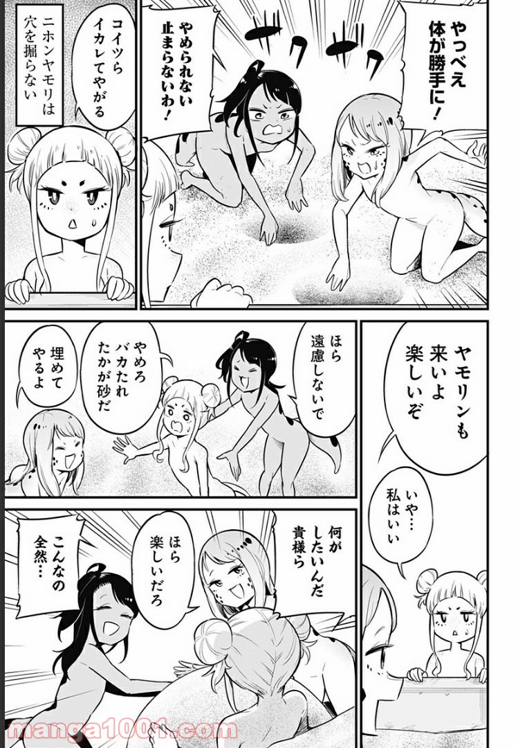 爬虫類ちゃんは懐かない 第27話 - Page 3