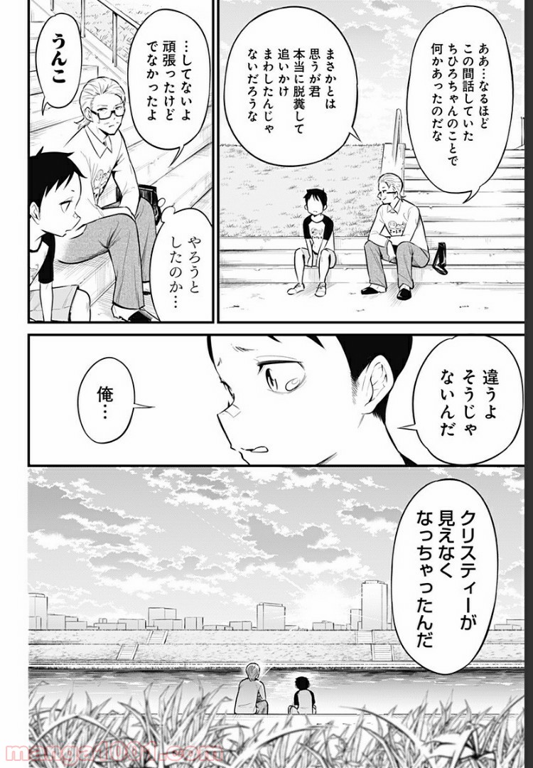 爬虫類ちゃんは懐かない 第43話 - Page 2