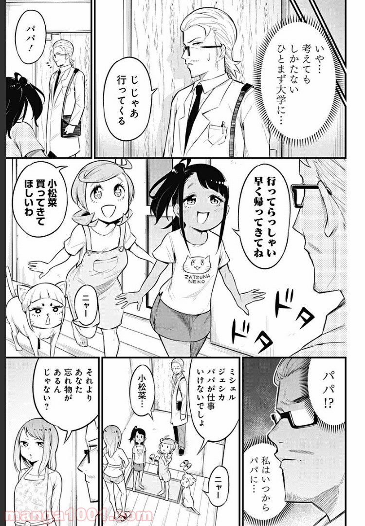 爬虫類ちゃんは懐かない 第42話 - Page 5