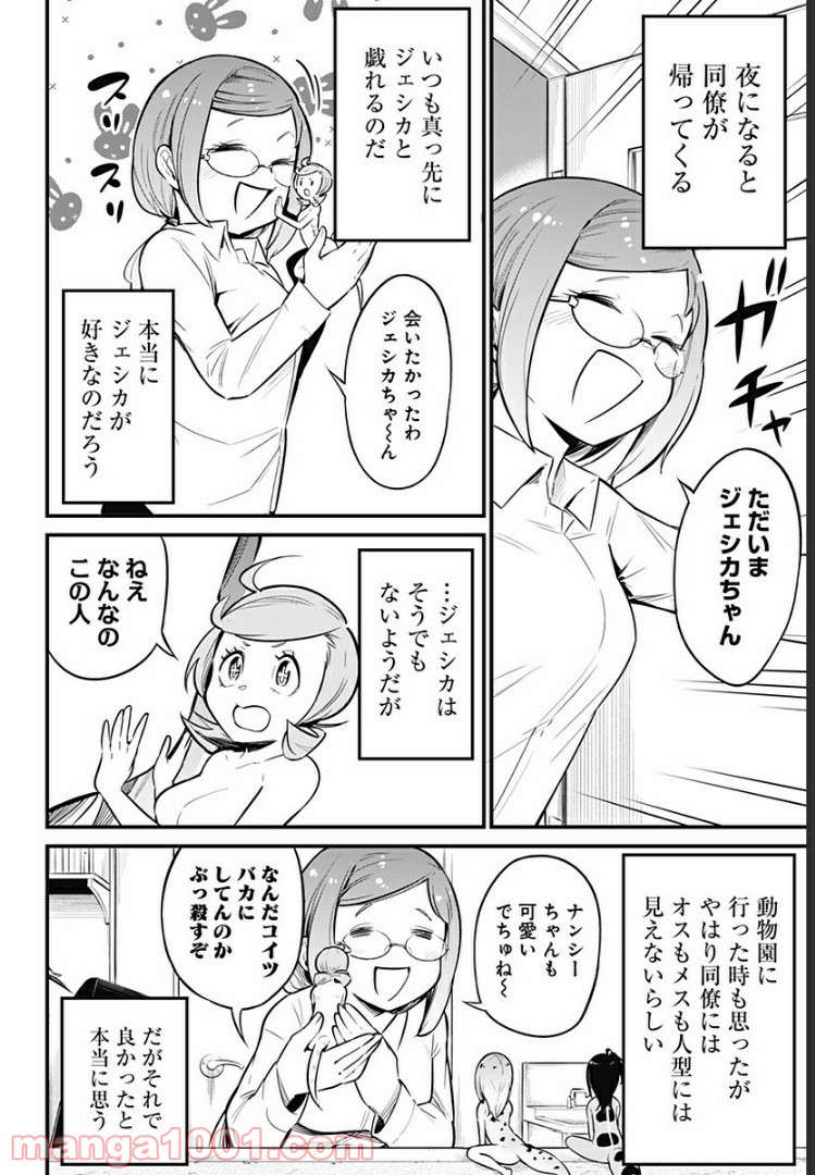 爬虫類ちゃんは懐かない 第31話 - Page 6