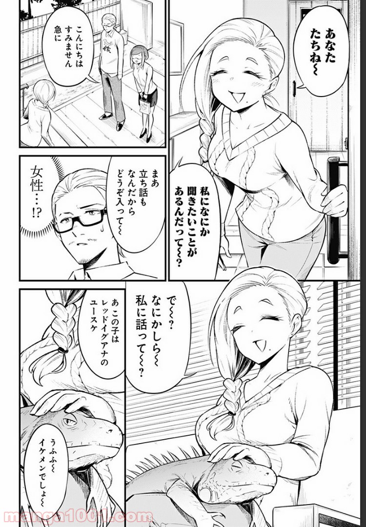 爬虫類ちゃんは懐かない 第44話 - Page 2