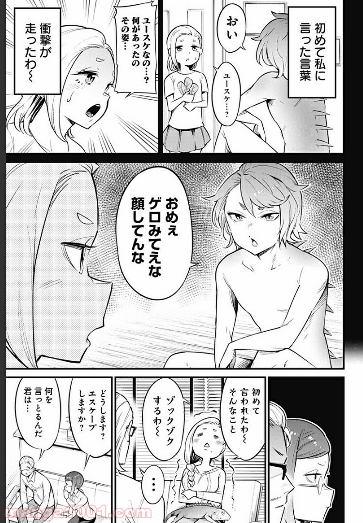 爬虫類ちゃんは懐かない 第44話 - Page 5